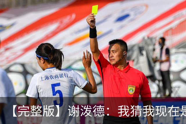 【完整版】谢泼德：我猜我现在是个前场篮板手 父亲场边观战很棒