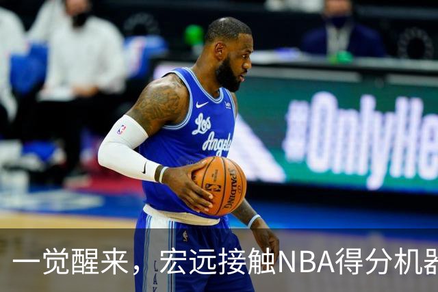 一觉醒来，宏远接触NBA得分机器！杜锋或将回归指导，国青锋线正式离队
