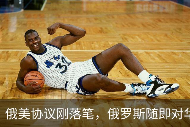 俄美协议刚落笔，俄罗斯随即对华表态，输往中国的天然气绝不会少