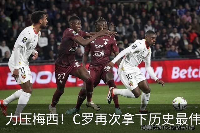 力压梅西！C罗再次拿下历史最伟大金球奖，不服来辩