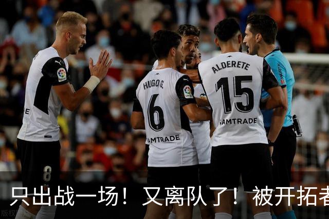 只出战一场！又离队了！被开拓者下放！小杨何时回来？