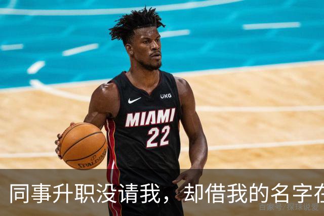 同事升职没请我，却借我的名字在饭店订了20多桌，经理打电话核实，我拿着手机冷笑：我不认，直接报警吧