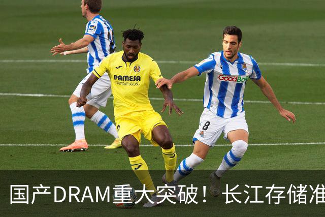 国产DRAM重大突破！长江存储准备量产9600 MT/s的LPDDR5X内存
