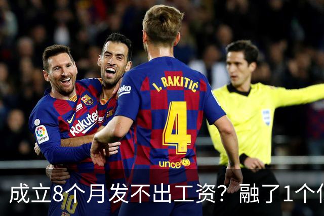 成立8个月发不出工资？融了1个亿的机器人公司，把行业遮羞布掀了