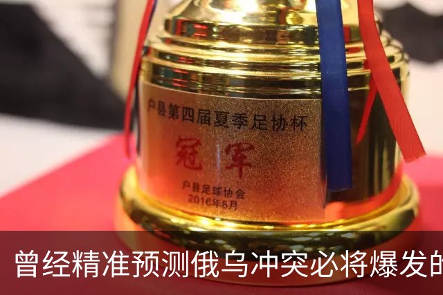曾经精准预测俄乌冲突必将爆发的日本学者矢野义昭表示：如果中日冲突，日本很容易变成第二个乌克兰
