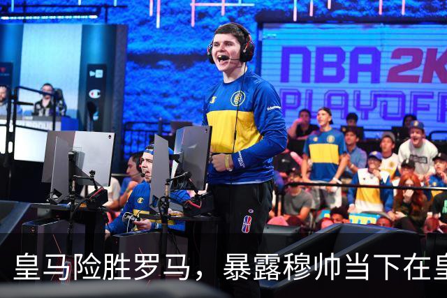 皇马险胜罗马，暴露穆帅当下在皇马面临两大主要难题：维尼修斯困境+双后腰短板