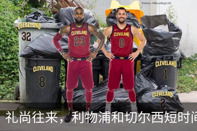 礼尚往来，利物浦和切尔西短时间内互送点球，双方均罚进