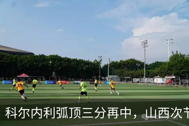 科尔内利弧顶三分再中，山西次节打出26-6攻击波