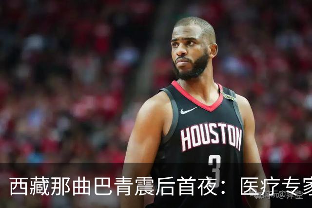 西藏那曲巴青震后首夜：医疗专家连夜驰援，救灾物资陆续运抵