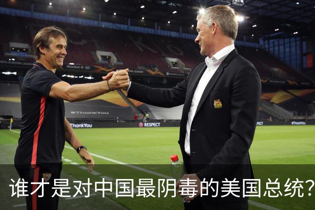 谁才是对中国最阴毒的美国总统？不是特朗普，而是面善心狠的他