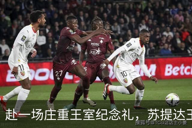 赴一场庄重王室纪念礼，苏提达王后黑衣雅韵，刚结束访日便连轴奔赴公务