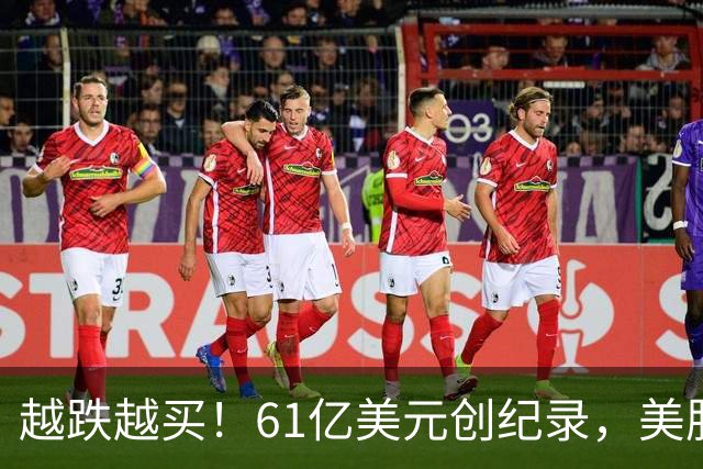 越跌越买！61亿美元创纪录，美股半导体杠杆ETF单周“吸金”爆表