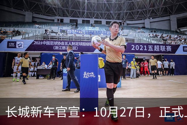 长城新车官宣：10月27日，正式上市！