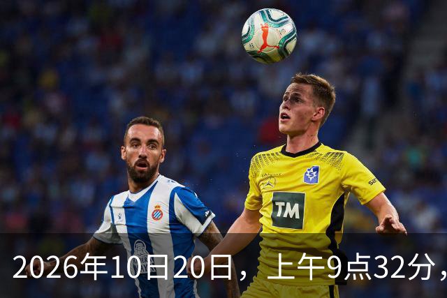 2026年10日20日，上午9点32分，退休金到账了，太惊讶了……