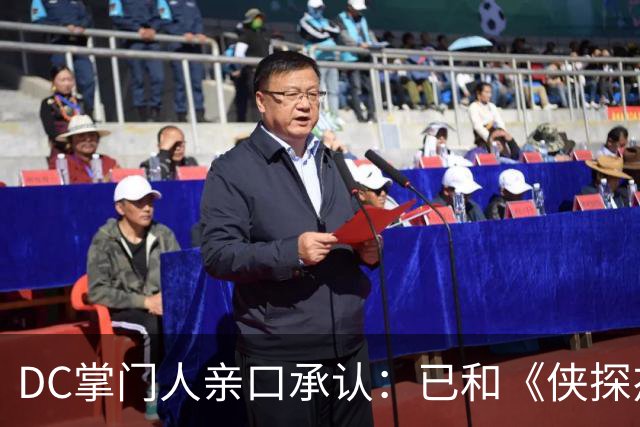 DC掌门人亲口承认：已和《侠探杰克》男主谈过，但没谈成